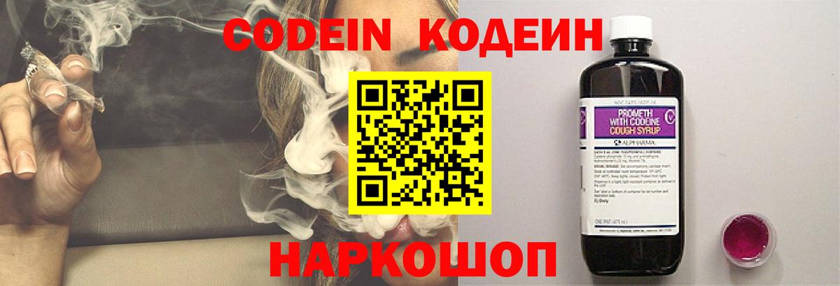 Кодеиновый сироп Lean Purple Drank  хочу наркоту  Кодеиновый сироп Lean Purple Drank  Гатчина  Вход с VPN 