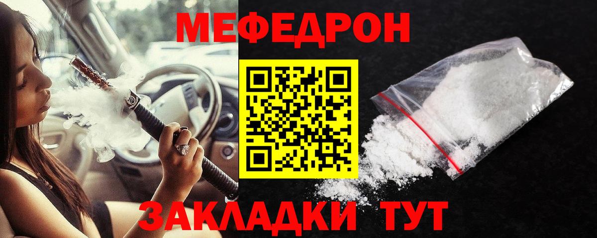Мефедрон кристаллы Гатчина